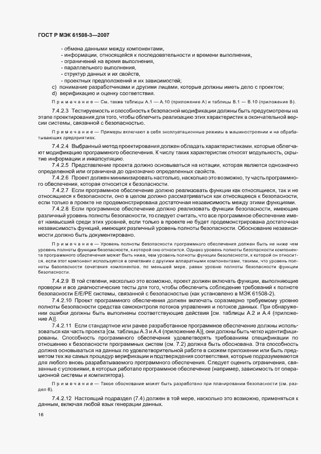 Страница 20 ГОСТ Р МЭК 61508-3-2007