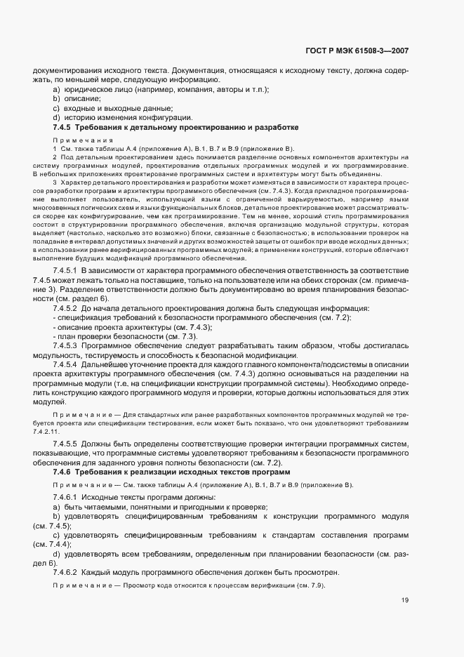 Страница 23 ГОСТ Р МЭК 61508-3-2007