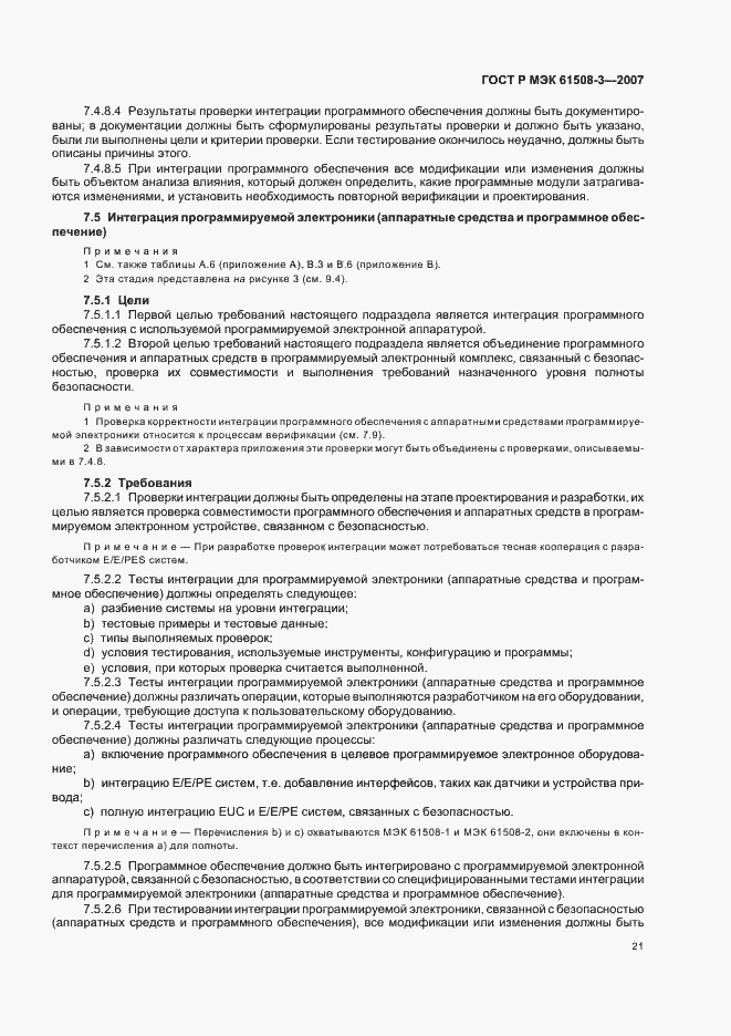 Страница 25 ГОСТ Р МЭК 61508-3-2007