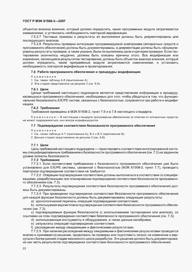 Страница 26 ГОСТ Р МЭК 61508-3-2007