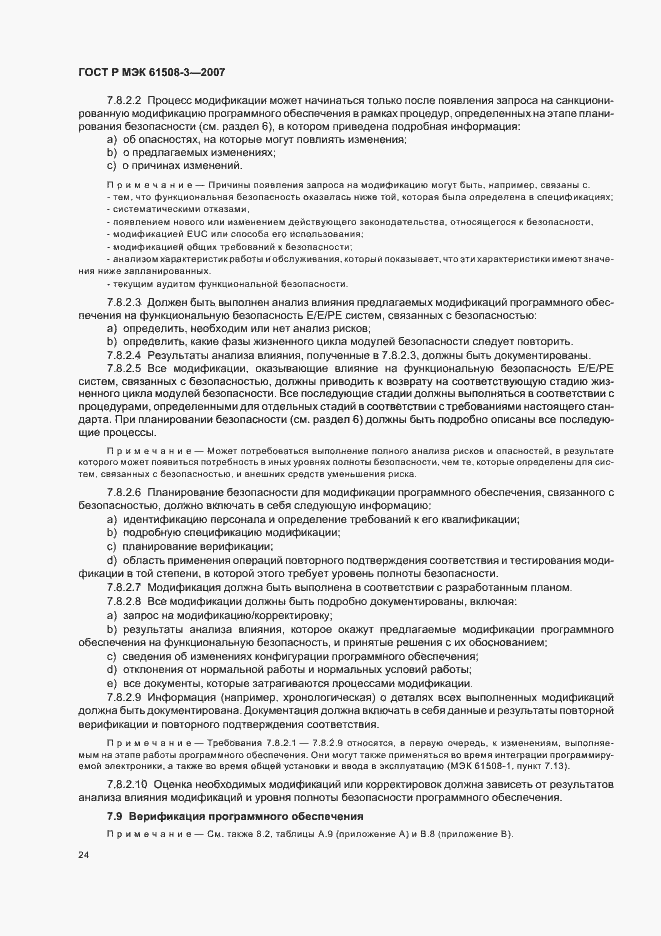 Страница 28 ГОСТ Р МЭК 61508-3-2007