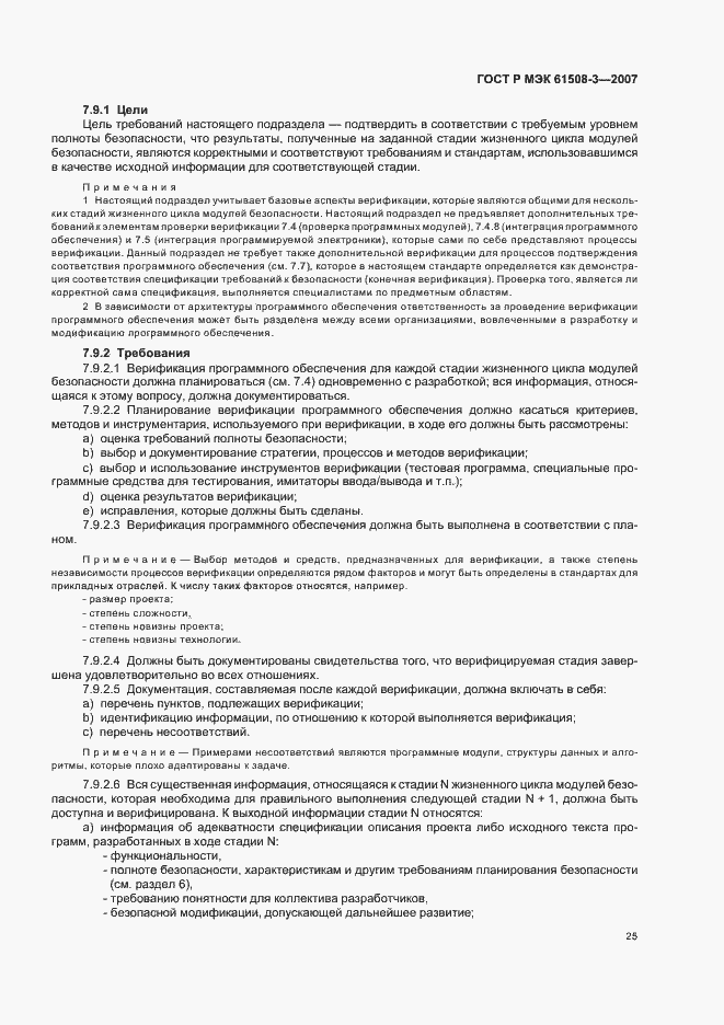 Страница 29 ГОСТ Р МЭК 61508-3-2007