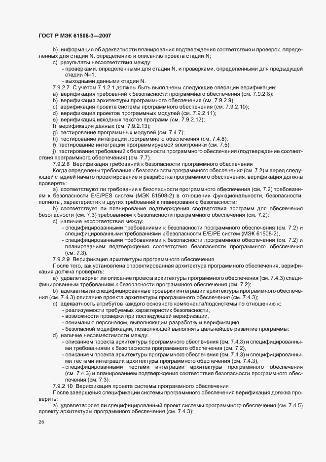 Страница 30 ГОСТ Р МЭК 61508-3-2007