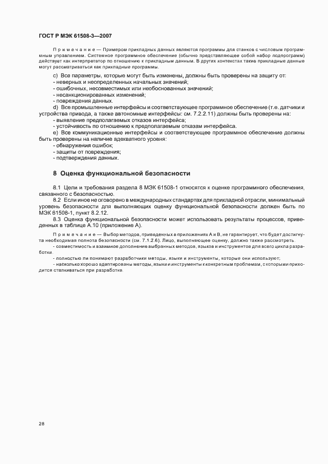 Страница 32 ГОСТ Р МЭК 61508-3-2007