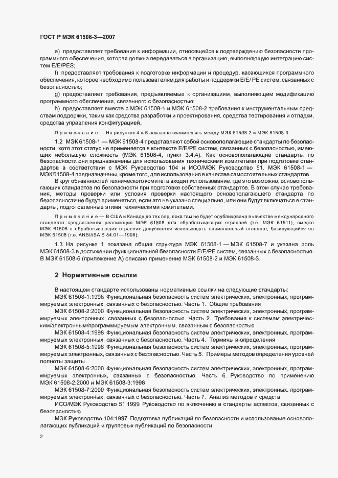 Страница 6 ГОСТ Р МЭК 61508-3-2007
