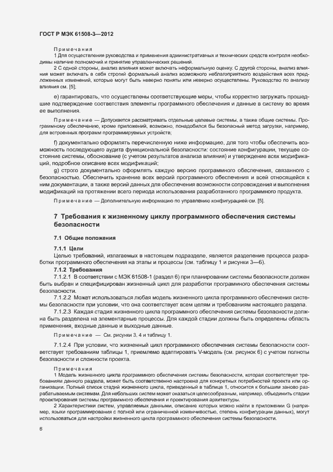 Страница 11 ГОСТ Р МЭК 61508-3-2012