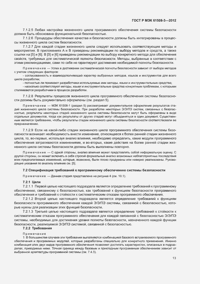 Страница 18 ГОСТ Р МЭК 61508-3-2012