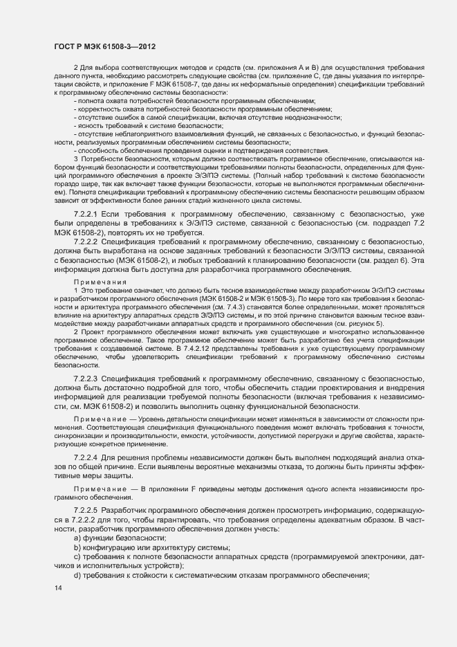 Страница 19 ГОСТ Р МЭК 61508-3-2012