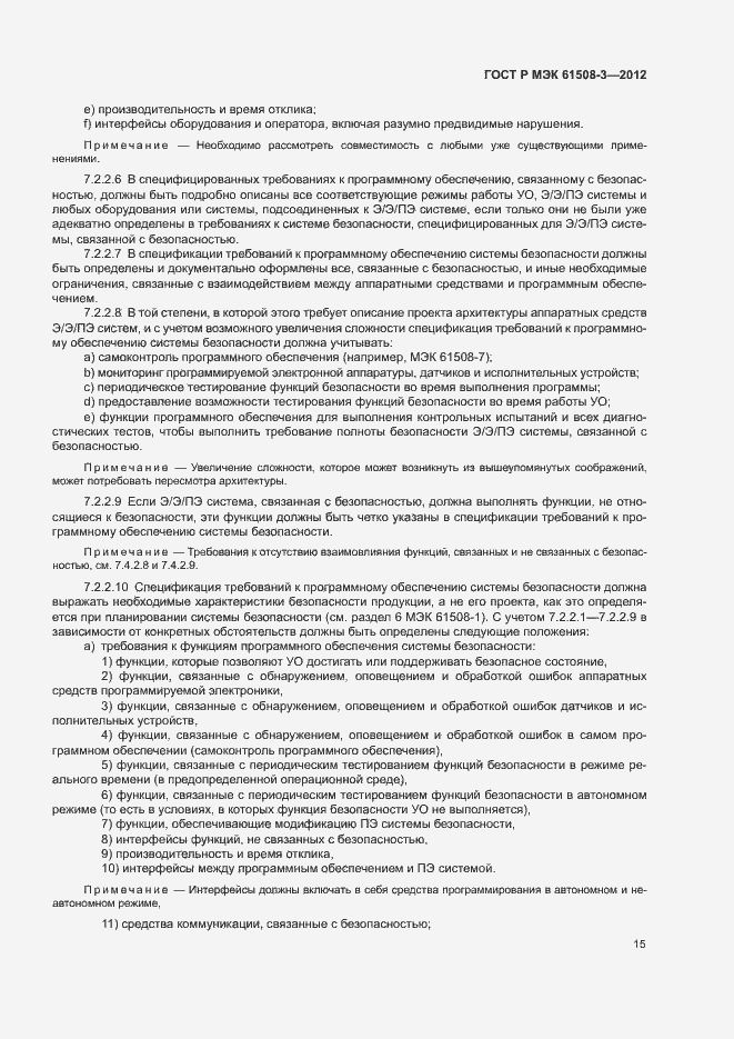 Страница 20 ГОСТ Р МЭК 61508-3-2012
