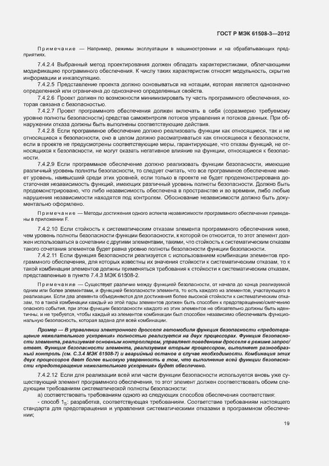 Страница 24 ГОСТ Р МЭК 61508-3-2012