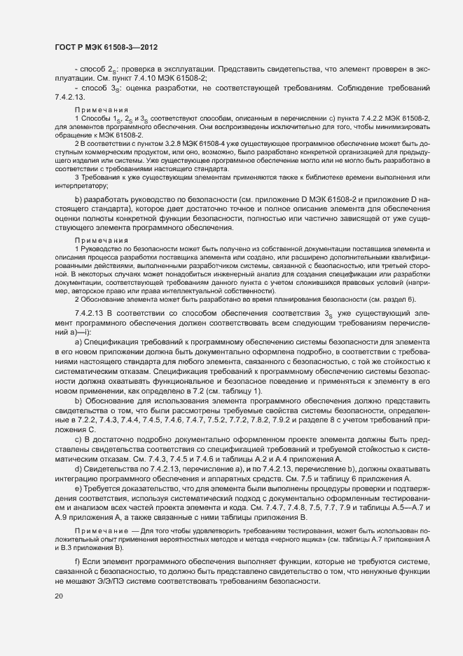 Страница 25 ГОСТ Р МЭК 61508-3-2012