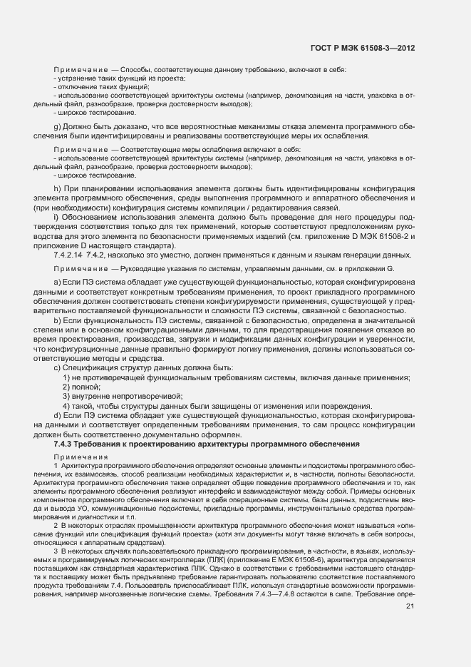 Страница 26 ГОСТ Р МЭК 61508-3-2012