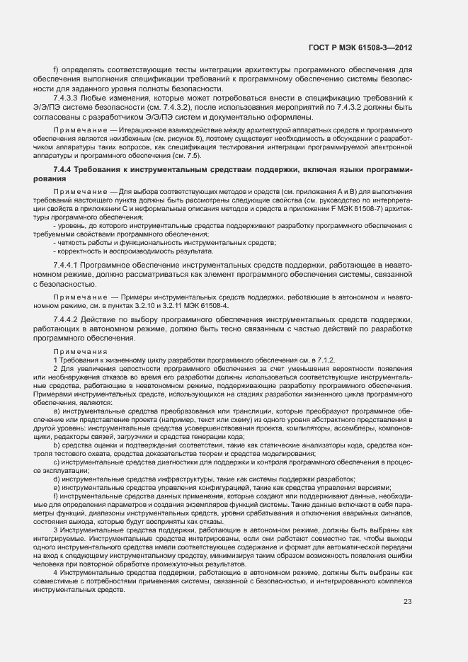 Страница 28 ГОСТ Р МЭК 61508-3-2012