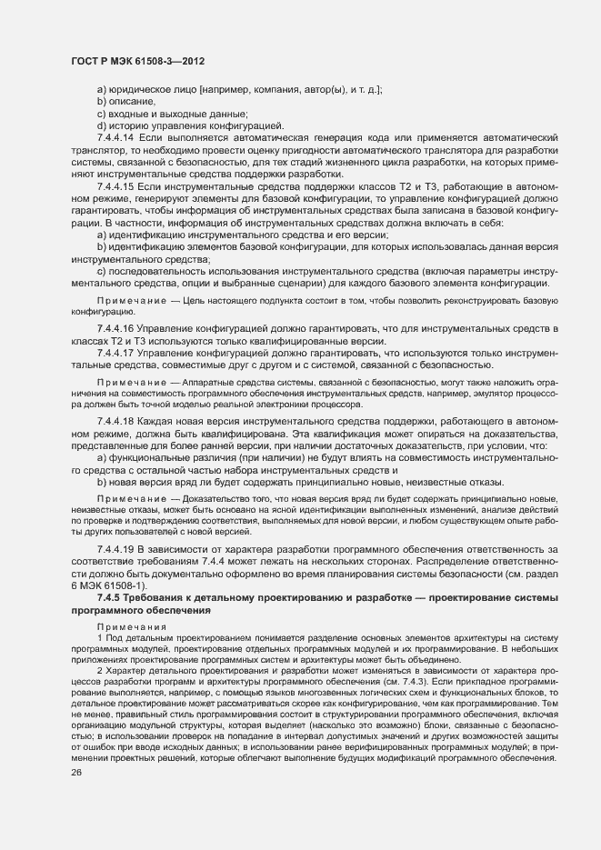 Страница 31 ГОСТ Р МЭК 61508-3-2012