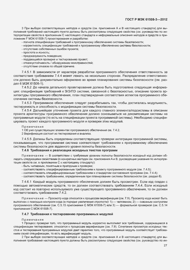 Страница 32 ГОСТ Р МЭК 61508-3-2012