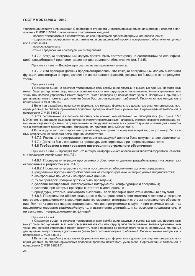 Страница 33 ГОСТ Р МЭК 61508-3-2012