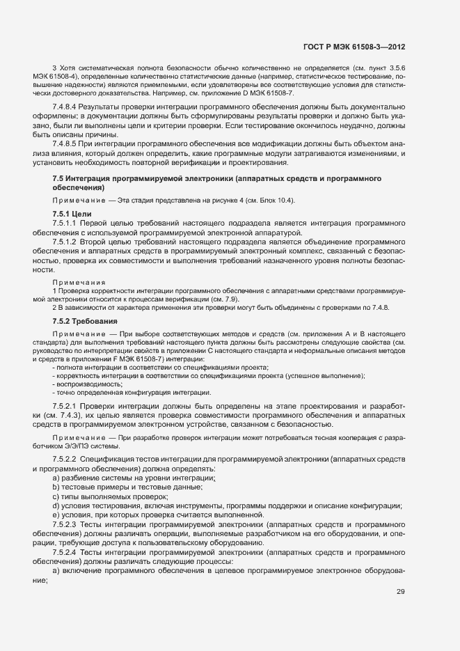 Страница 34 ГОСТ Р МЭК 61508-3-2012