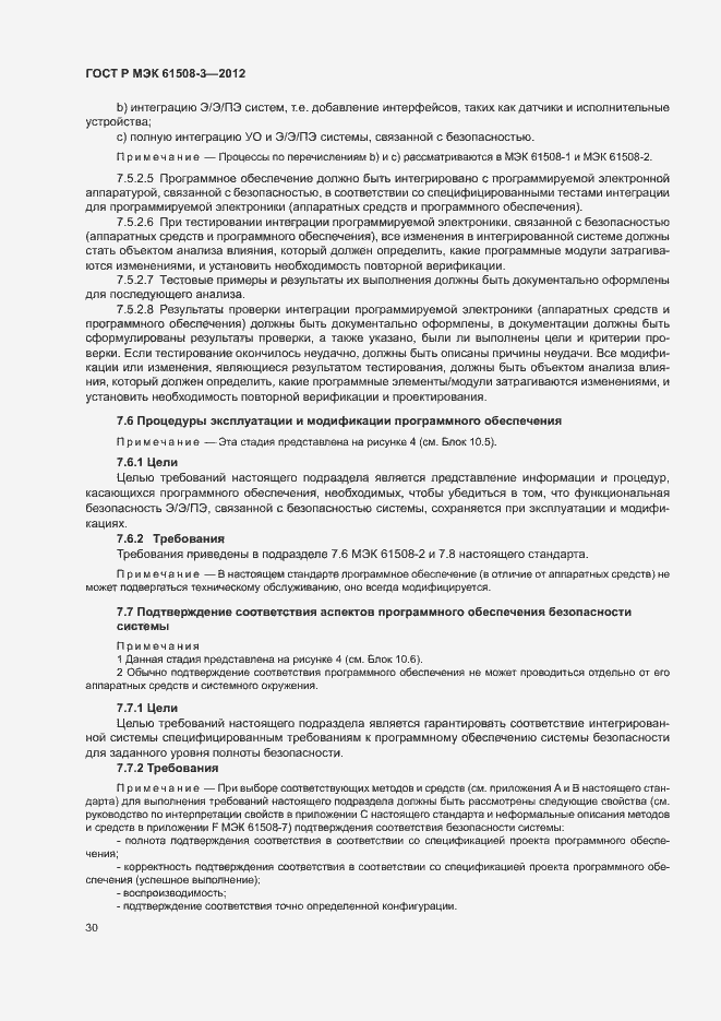 Страница 35 ГОСТ Р МЭК 61508-3-2012