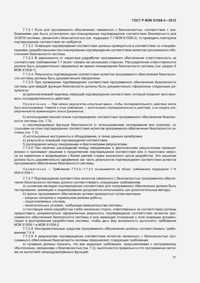 Страница 36 ГОСТ Р МЭК 61508-3-2012