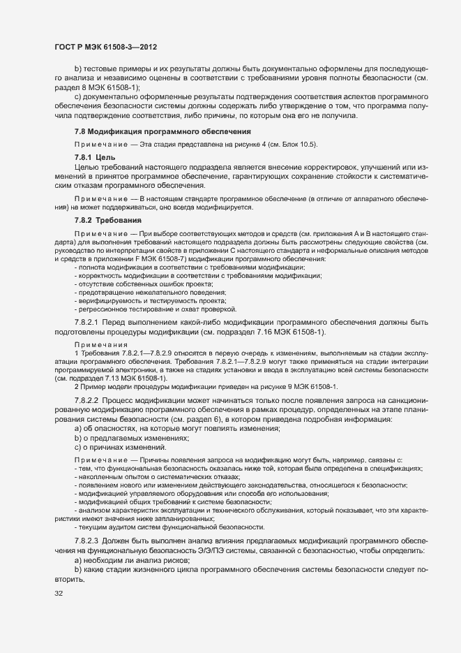 Страница 37 ГОСТ Р МЭК 61508-3-2012
