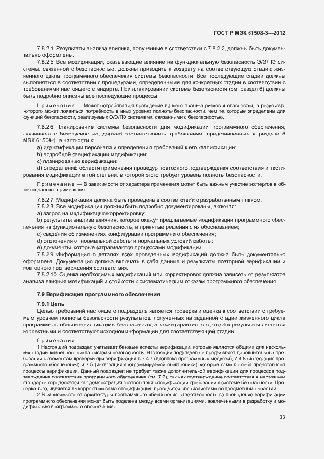 Страница 38 ГОСТ Р МЭК 61508-3-2012