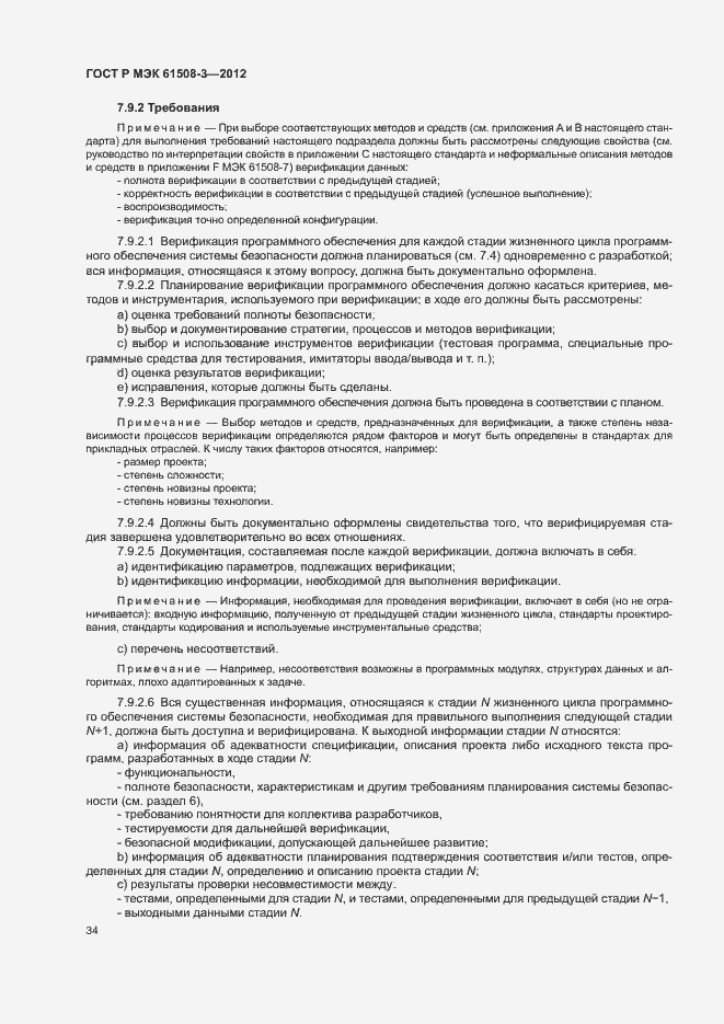 Страница 39 ГОСТ Р МЭК 61508-3-2012