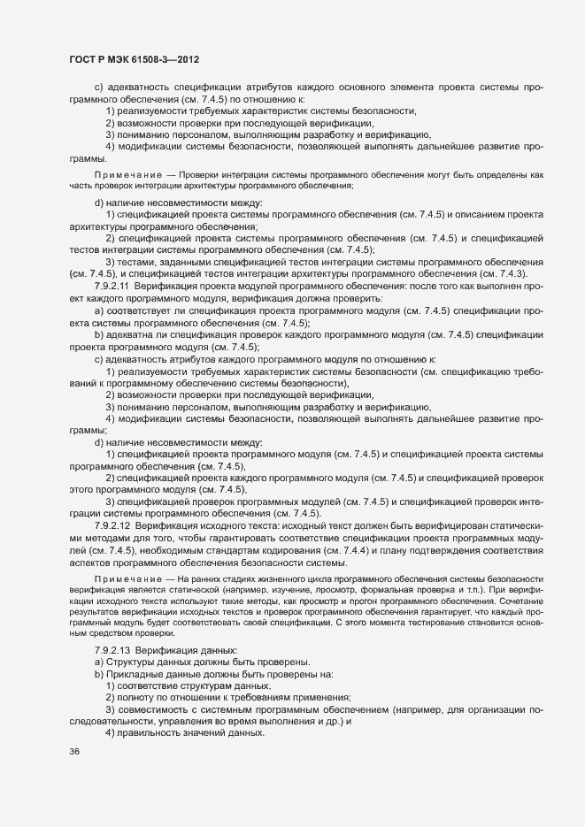 Страница 41 ГОСТ Р МЭК 61508-3-2012