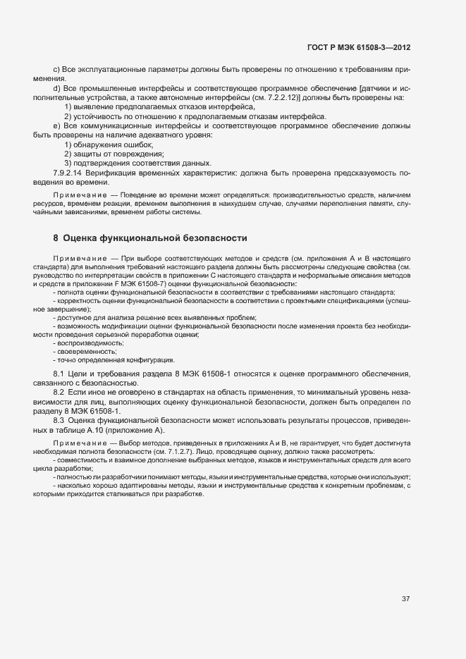 Страница 42 ГОСТ Р МЭК 61508-3-2012