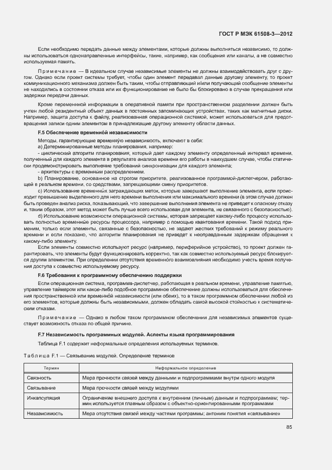 Страница 90 ГОСТ Р МЭК 61508-3-2012