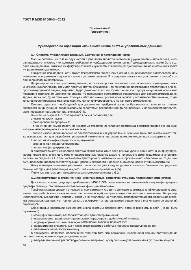 Страница 93 ГОСТ Р МЭК 61508-3-2012