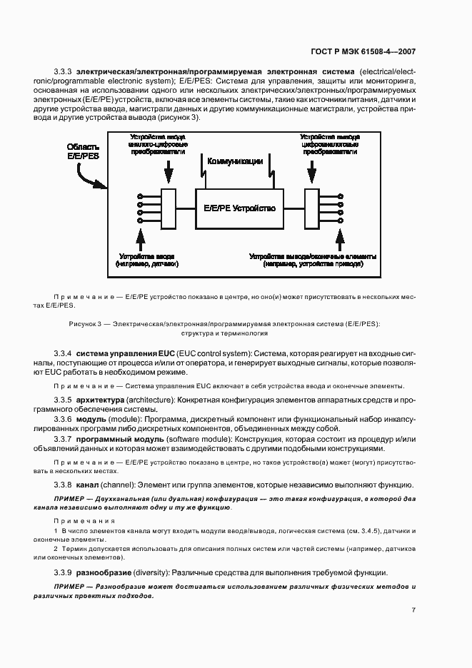 Страница 12 ГОСТ Р МЭК 61508-4-2007