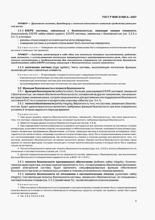 Страница 14 ГОСТ Р МЭК 61508-4-2007