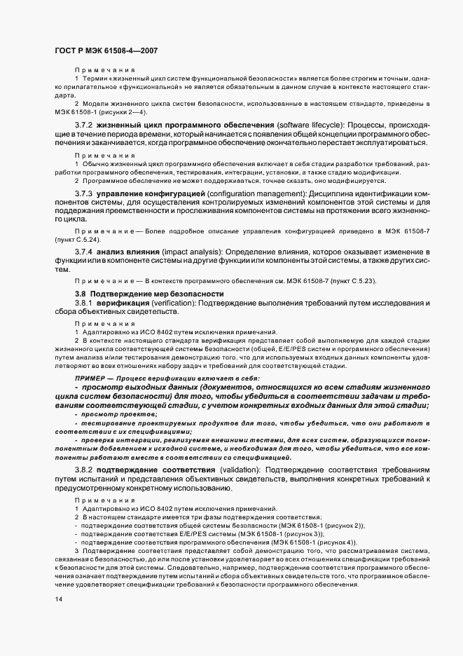 Страница 19 ГОСТ Р МЭК 61508-4-2007