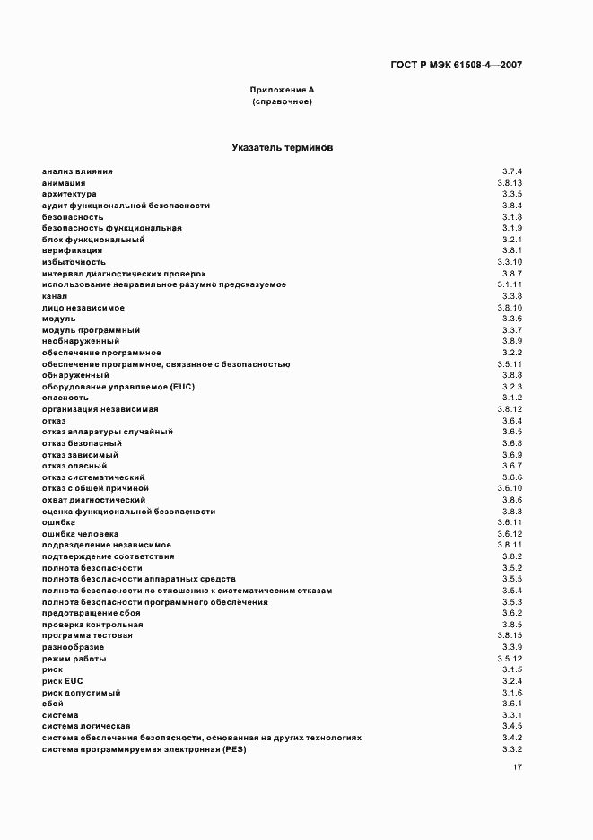 Страница 22 ГОСТ Р МЭК 61508-4-2007