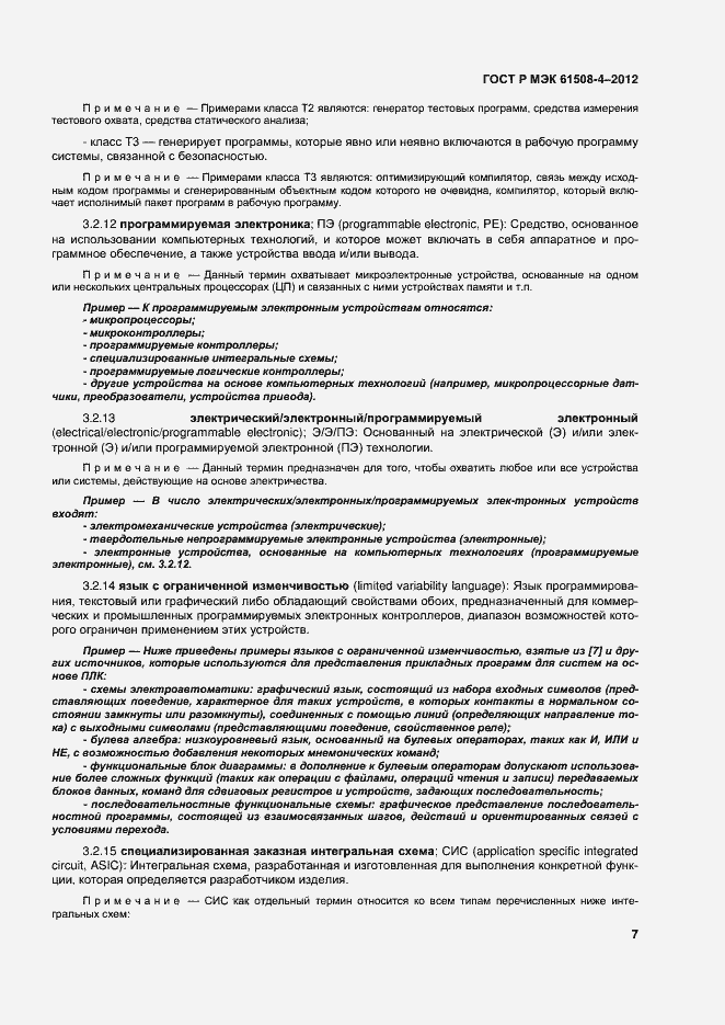 Страница 12 ГОСТ Р МЭК 61508-4-2012