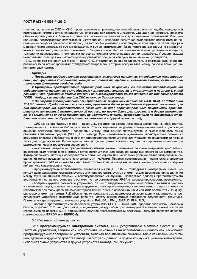 Страница 13 ГОСТ Р МЭК 61508-4-2012