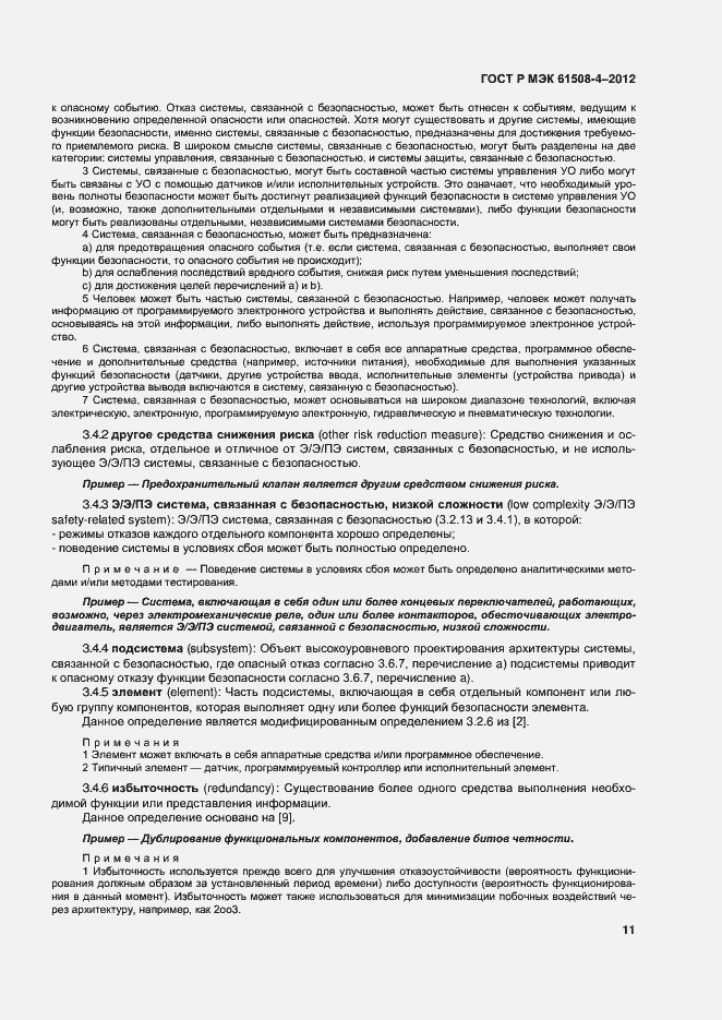 Страница 16 ГОСТ Р МЭК 61508-4-2012