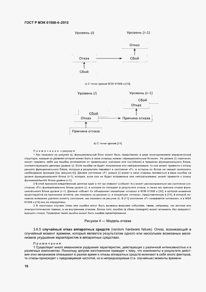 Страница 21 ГОСТ Р МЭК 61508-4-2012