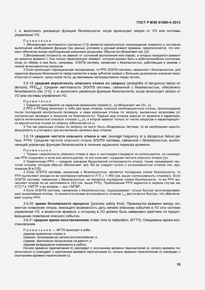 Страница 24 ГОСТ Р МЭК 61508-4-2012