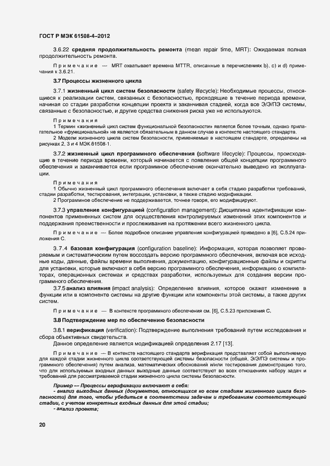 Страница 25 ГОСТ Р МЭК 61508-4-2012