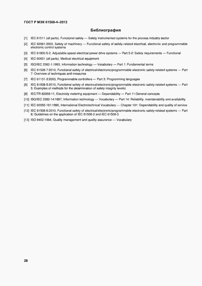 Страница 33 ГОСТ Р МЭК 61508-4-2012