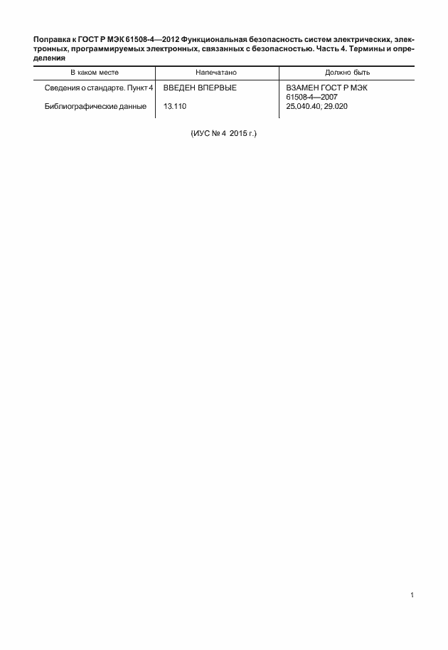 Приложение №1