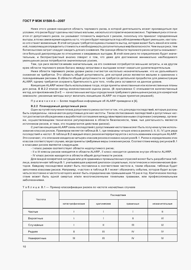 Страница 14 ГОСТ Р МЭК 61508-5-2007