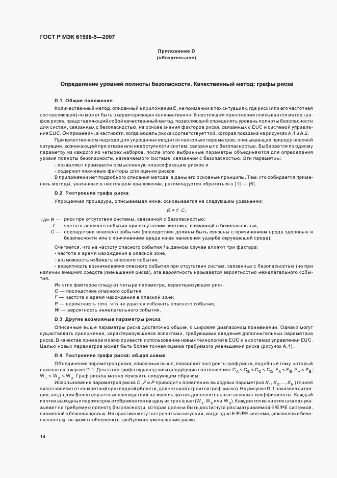 Страница 18 ГОСТ Р МЭК 61508-5-2007