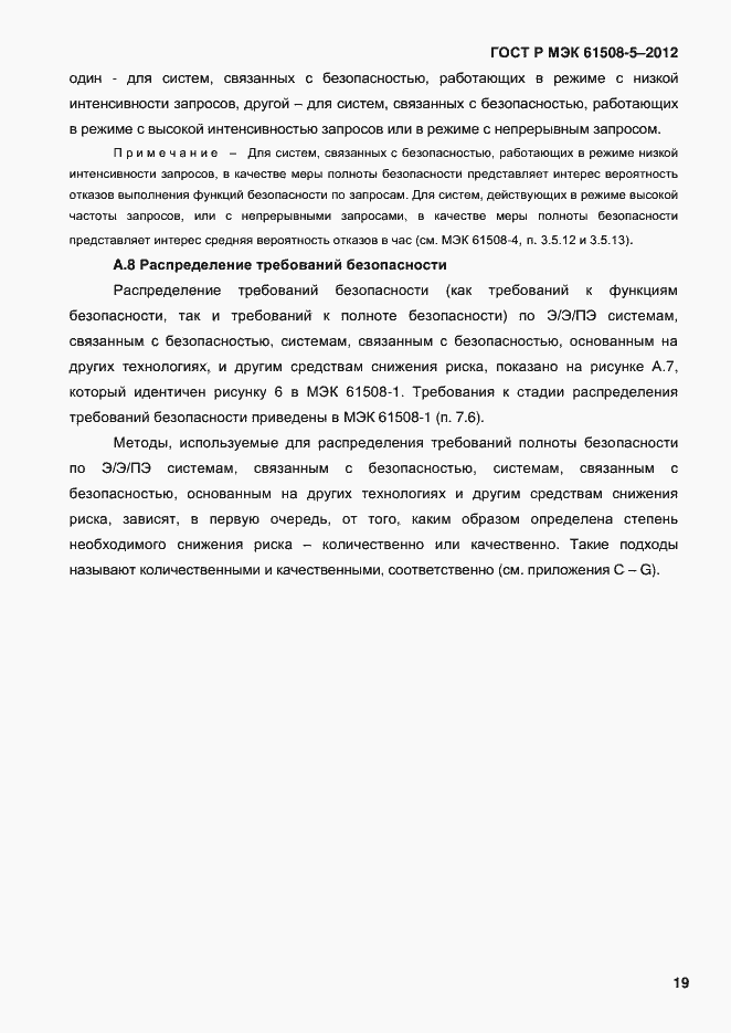 Страница 26 ГОСТ Р МЭК 61508-5-2012