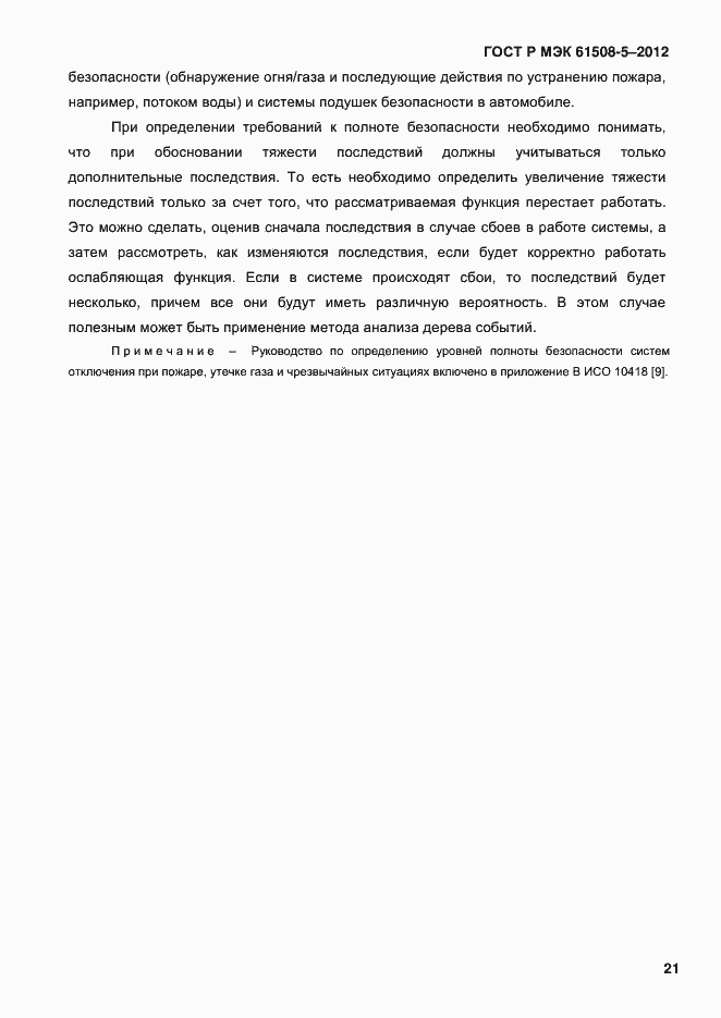 Страница 28 ГОСТ Р МЭК 61508-5-2012