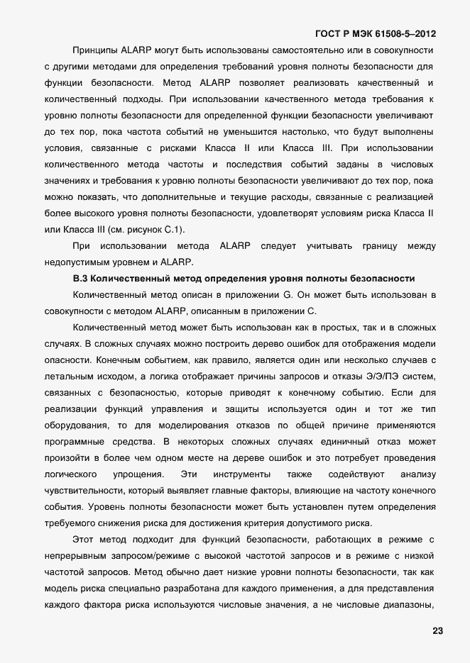 Страница 30 ГОСТ Р МЭК 61508-5-2012