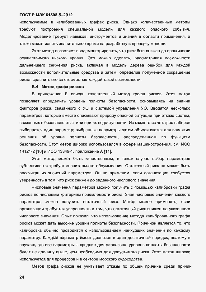 Страница 31 ГОСТ Р МЭК 61508-5-2012