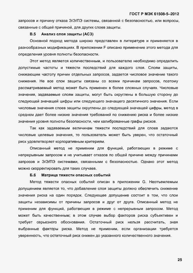 Страница 32 ГОСТ Р МЭК 61508-5-2012