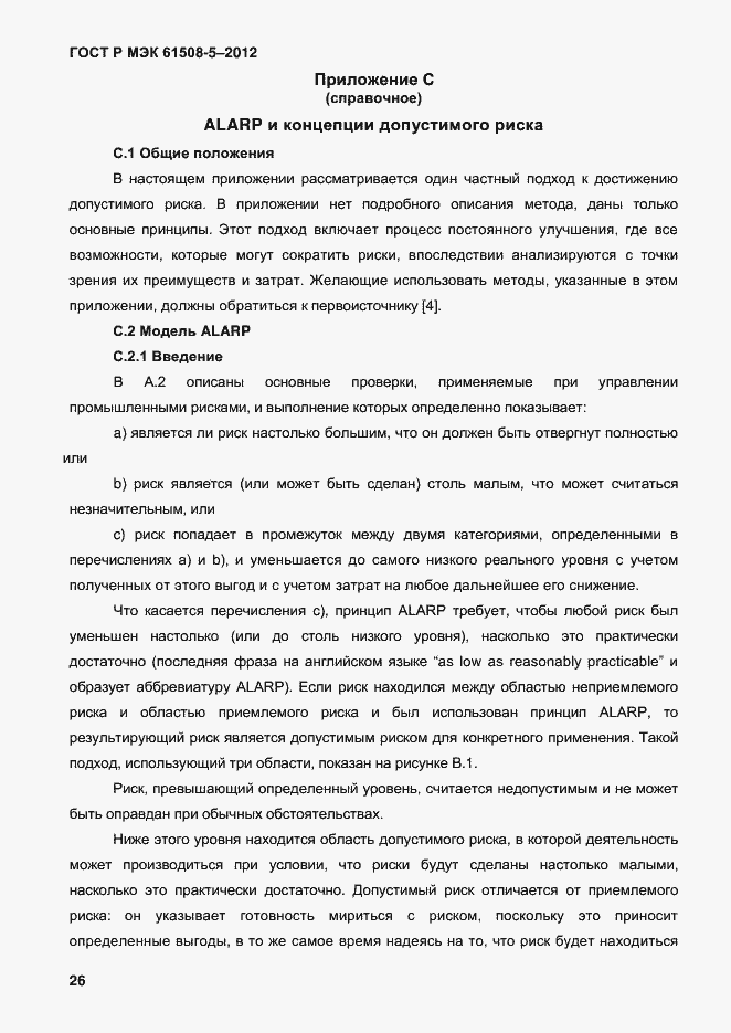 Страница 33 ГОСТ Р МЭК 61508-5-2012